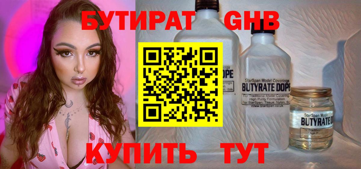 БУТИРАТ оксана Губаха