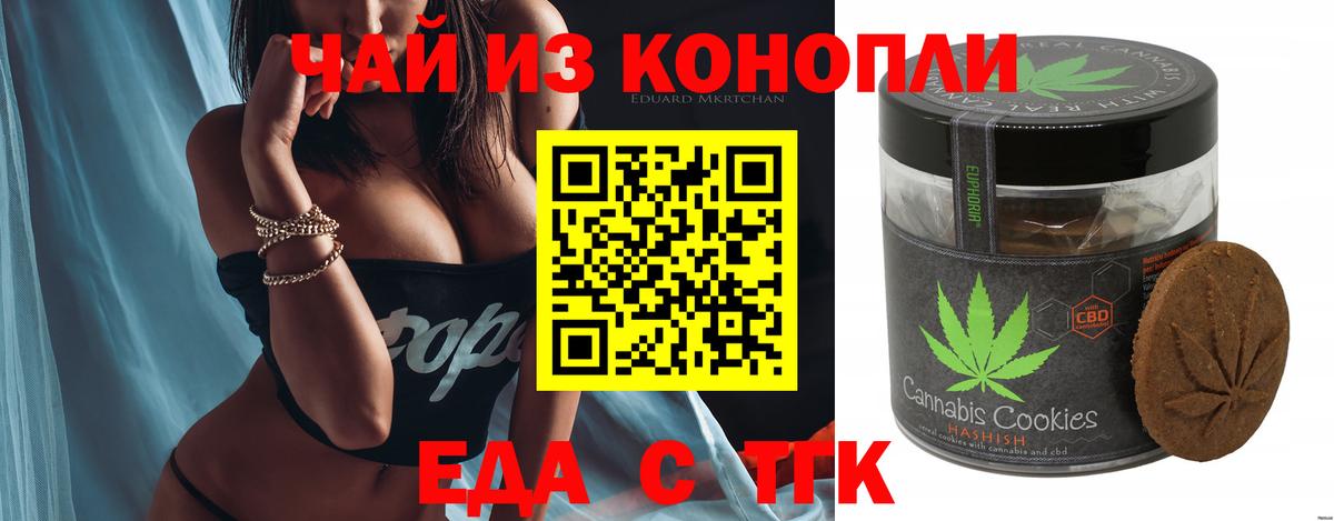 Печенье с ТГК марихуана  Вход с VPN  Губаха 