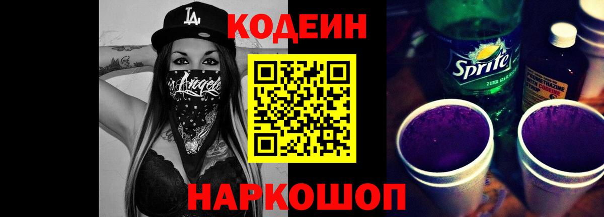 Губаха  Codein Purple Drank  Кодеин Purple Drank  Вход с VPN 