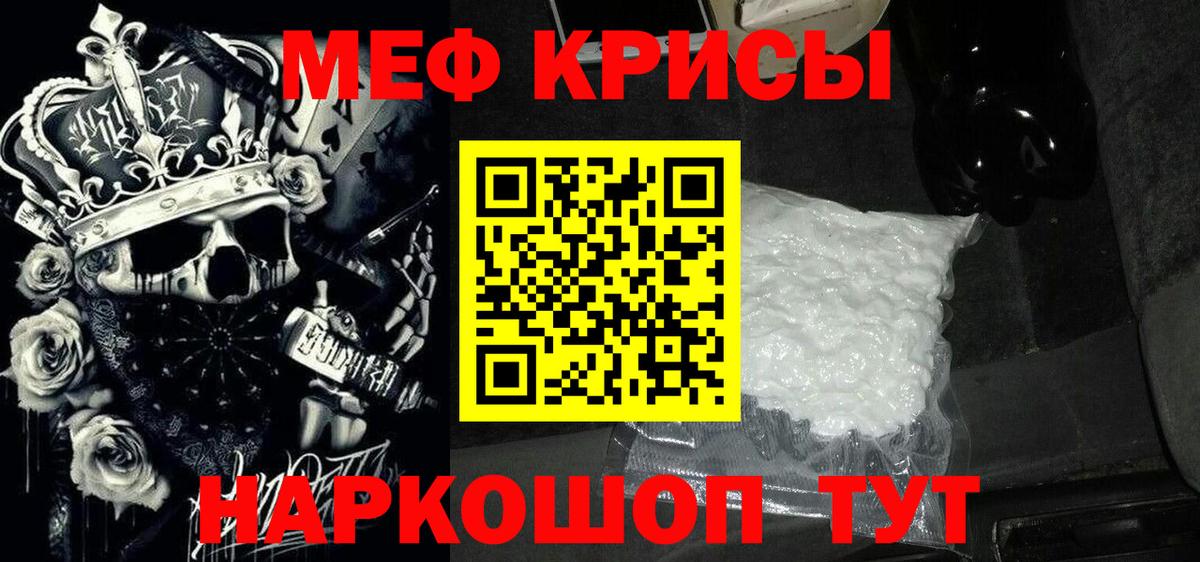 МЕФ 4 MMC  МЯУ-МЯУ  Мефедрон  где купить наркотик  Вход с VPN  Меф кристаллы  Губаха 